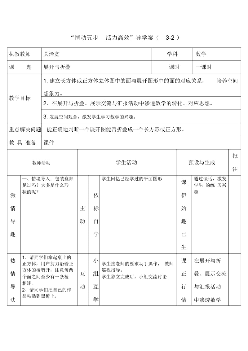 北师大版数学五年级下册折叠与展开.docx_第1页