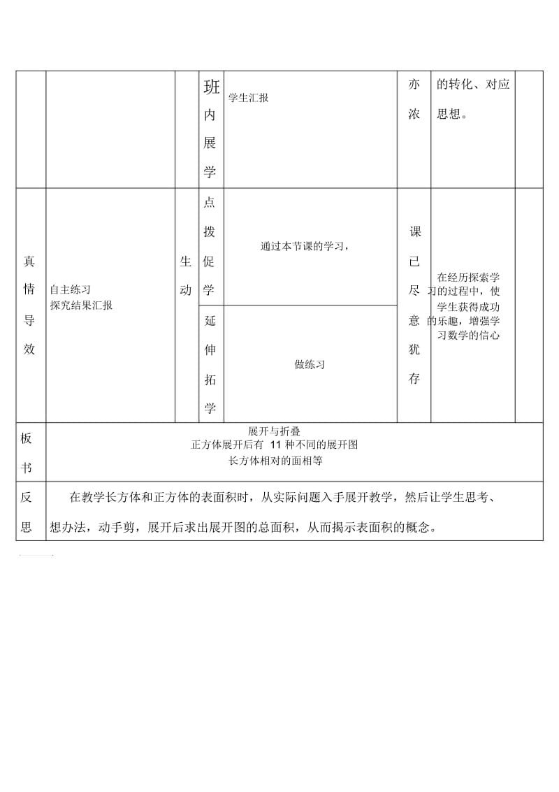 北师大版数学五年级下册折叠与展开.docx_第2页