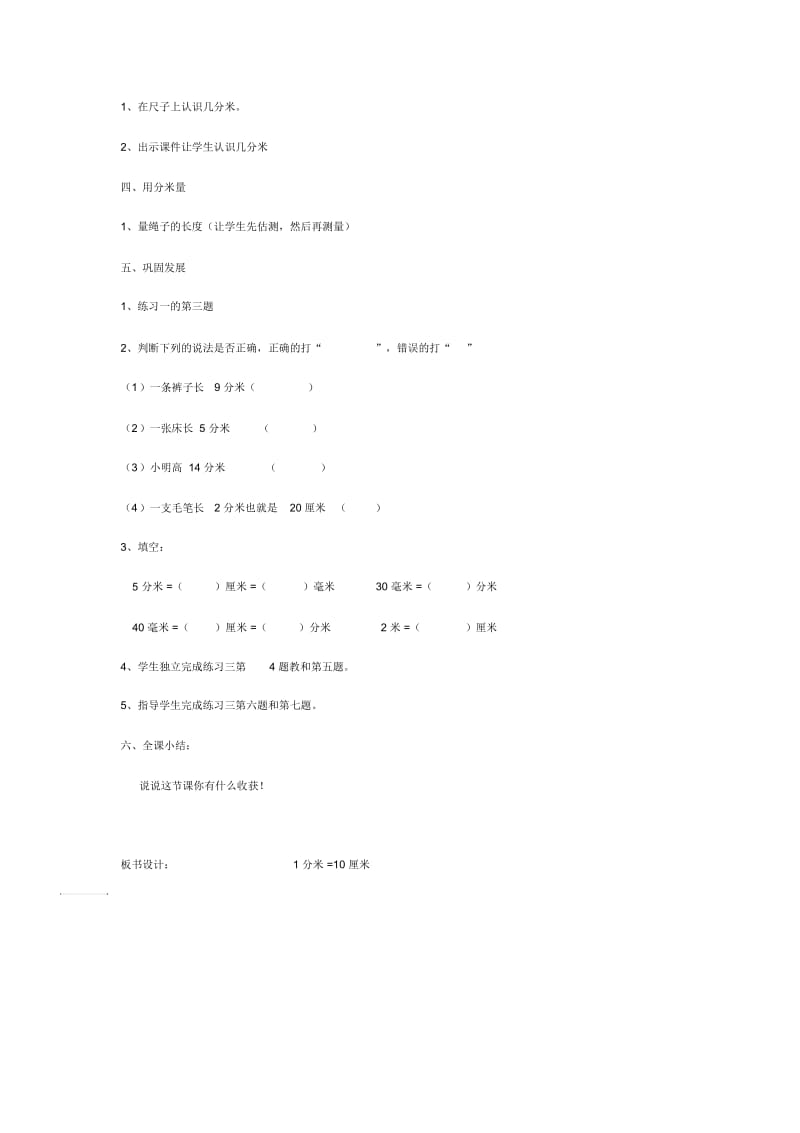 分米的认识教学设计.docx_第2页