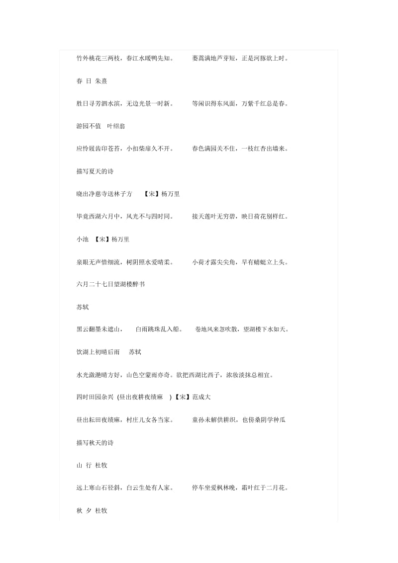 2012小学语文教师招聘备考复习资料.docx_第2页