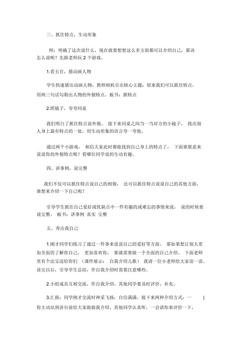 人教版三年级语文下册口语交际《自我介绍》教学设计.docx_第2页