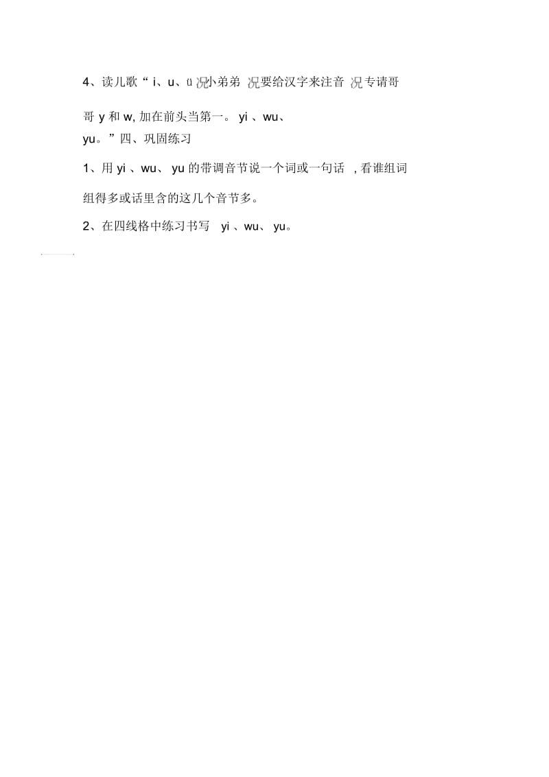 人教版一年级语文上册yiwuyu.docx_第3页