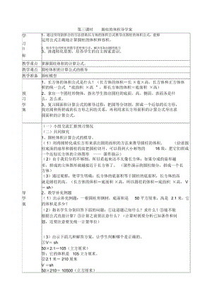 人教版数学六年级下册第一课时圆柱的认识导学案.docx