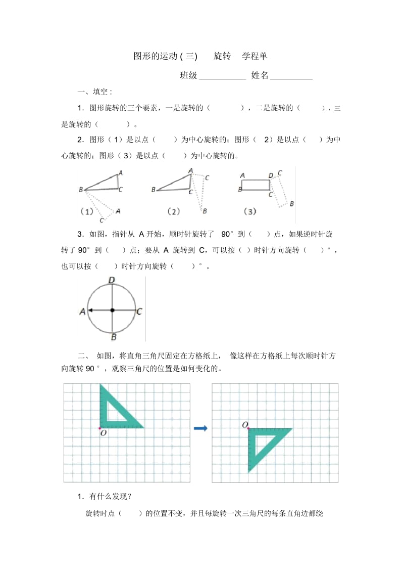 人教版数学五年级下册图形的运动三旋转学程单.docx_第1页