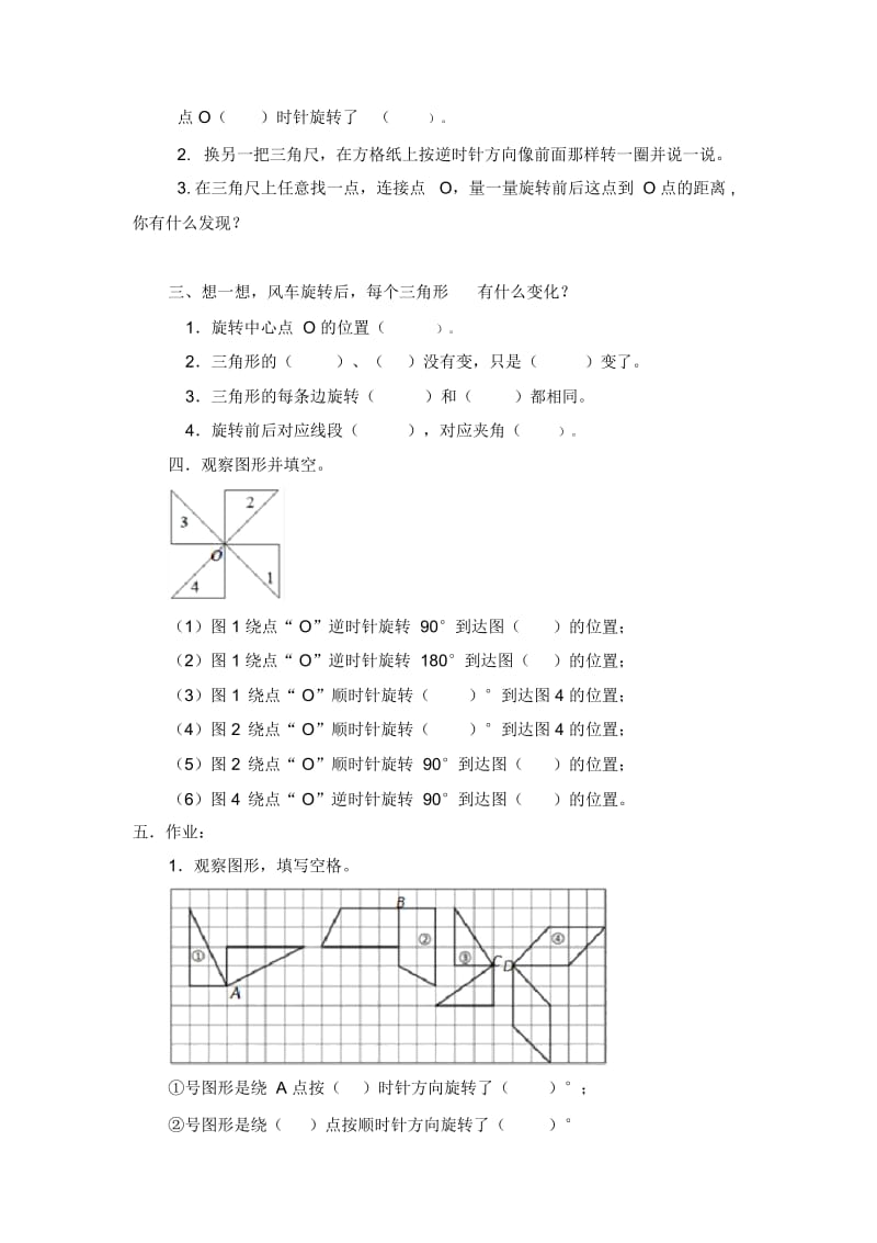 人教版数学五年级下册图形的运动三旋转学程单.docx_第2页
