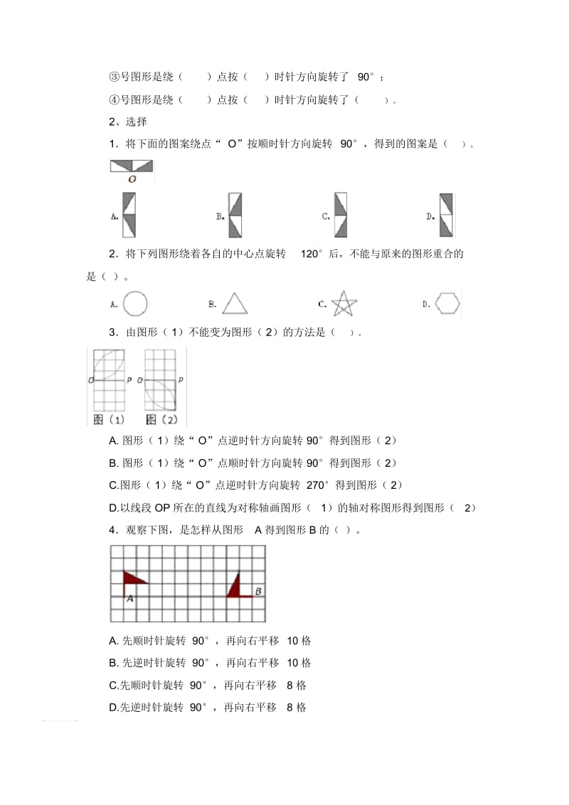 人教版数学五年级下册图形的运动三旋转学程单.docx_第3页