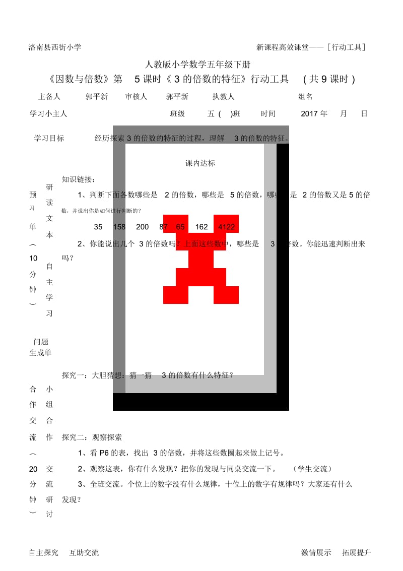 人教版数学五年级下册3的倍数的特征工具单.docx_第1页