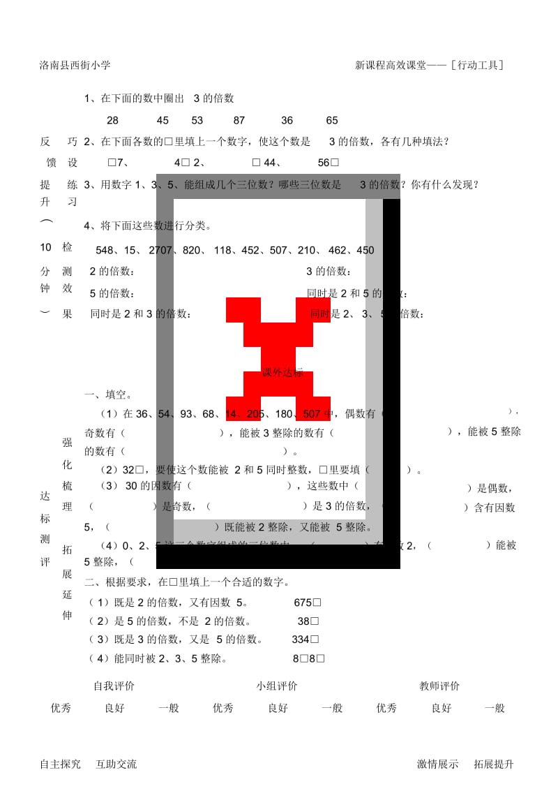 人教版数学五年级下册3的倍数的特征工具单.docx_第2页