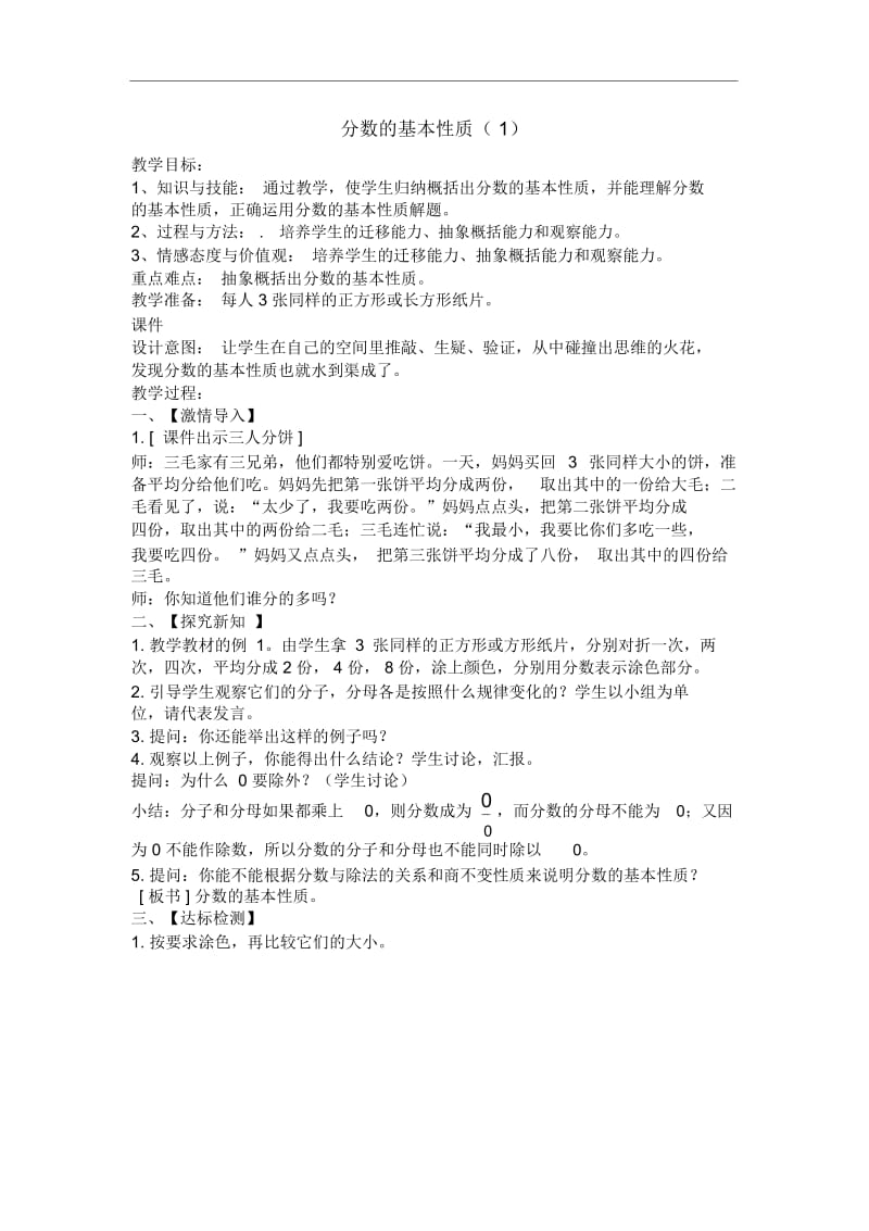 人教版五年级数学下册分数的基本性质1.docx_第1页