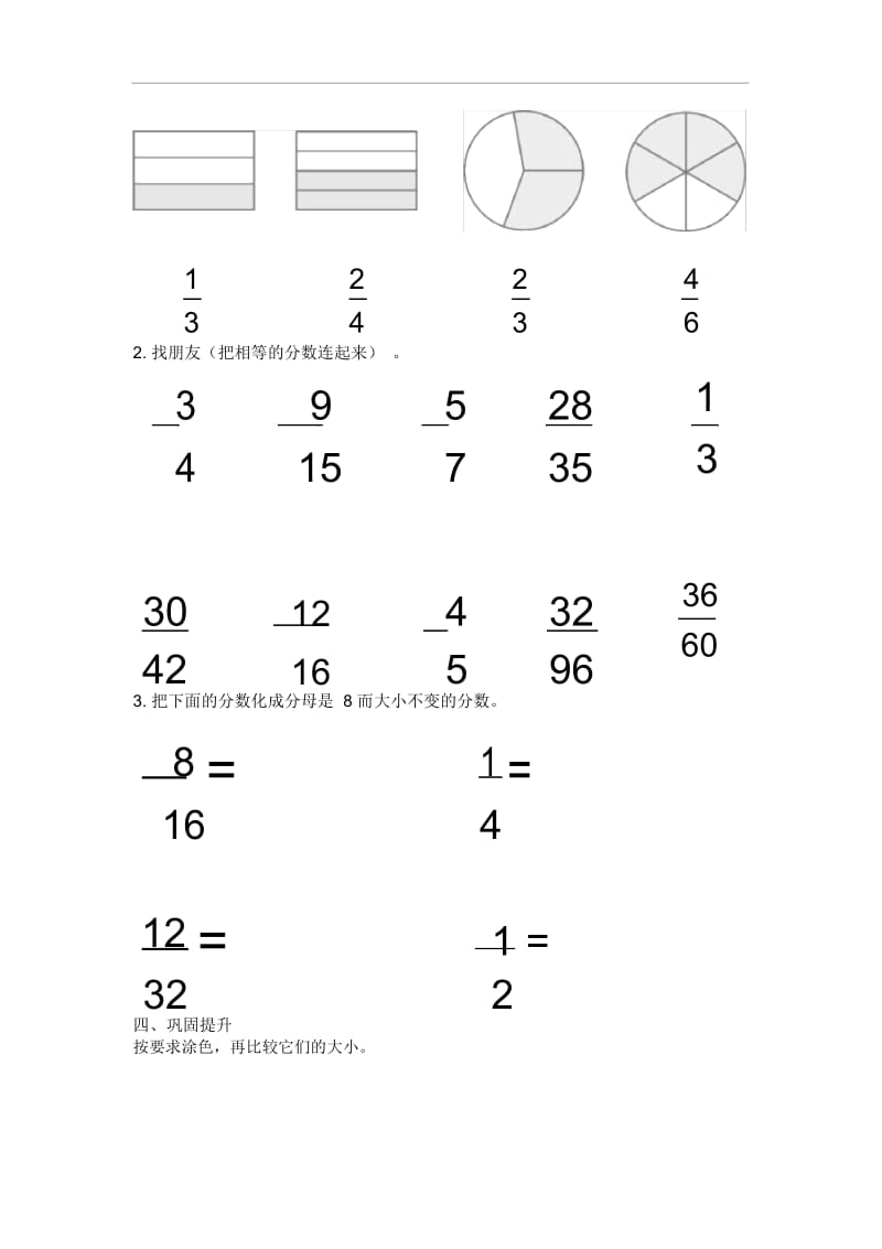 人教版五年级数学下册分数的基本性质1.docx_第2页