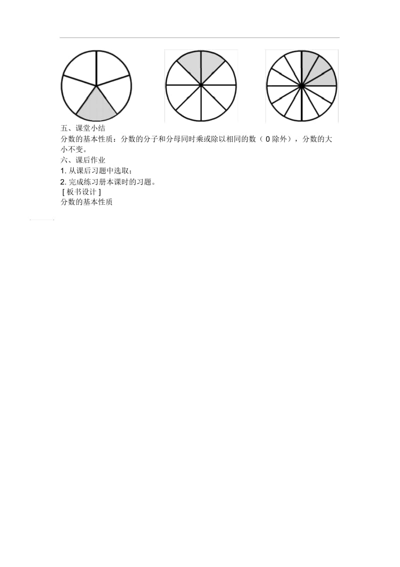 人教版五年级数学下册分数的基本性质1.docx_第3页