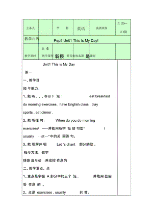 人教版(PEP)小学英语五年级下册教案unit1.docx