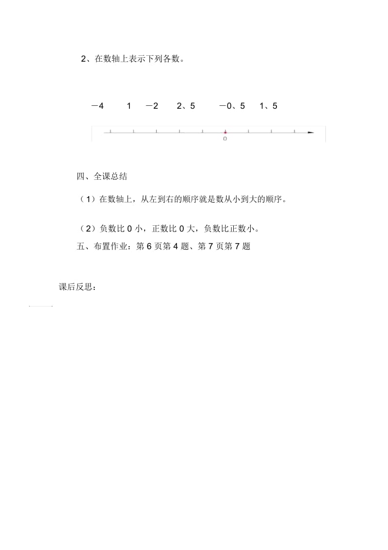 人教版数学六年级下册用轴表示正、负数.docx_第3页