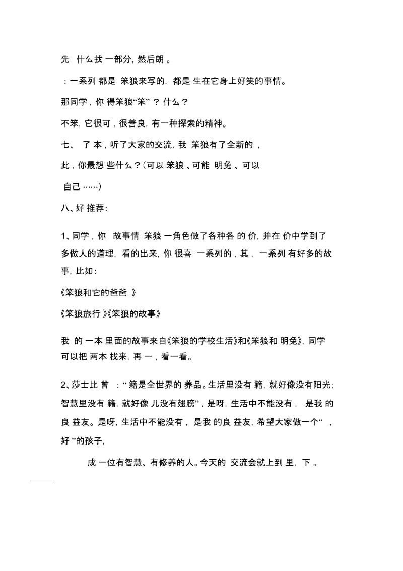 人教版三年级语文下册笨狼的故事读书交流教学设计.docx_第3页