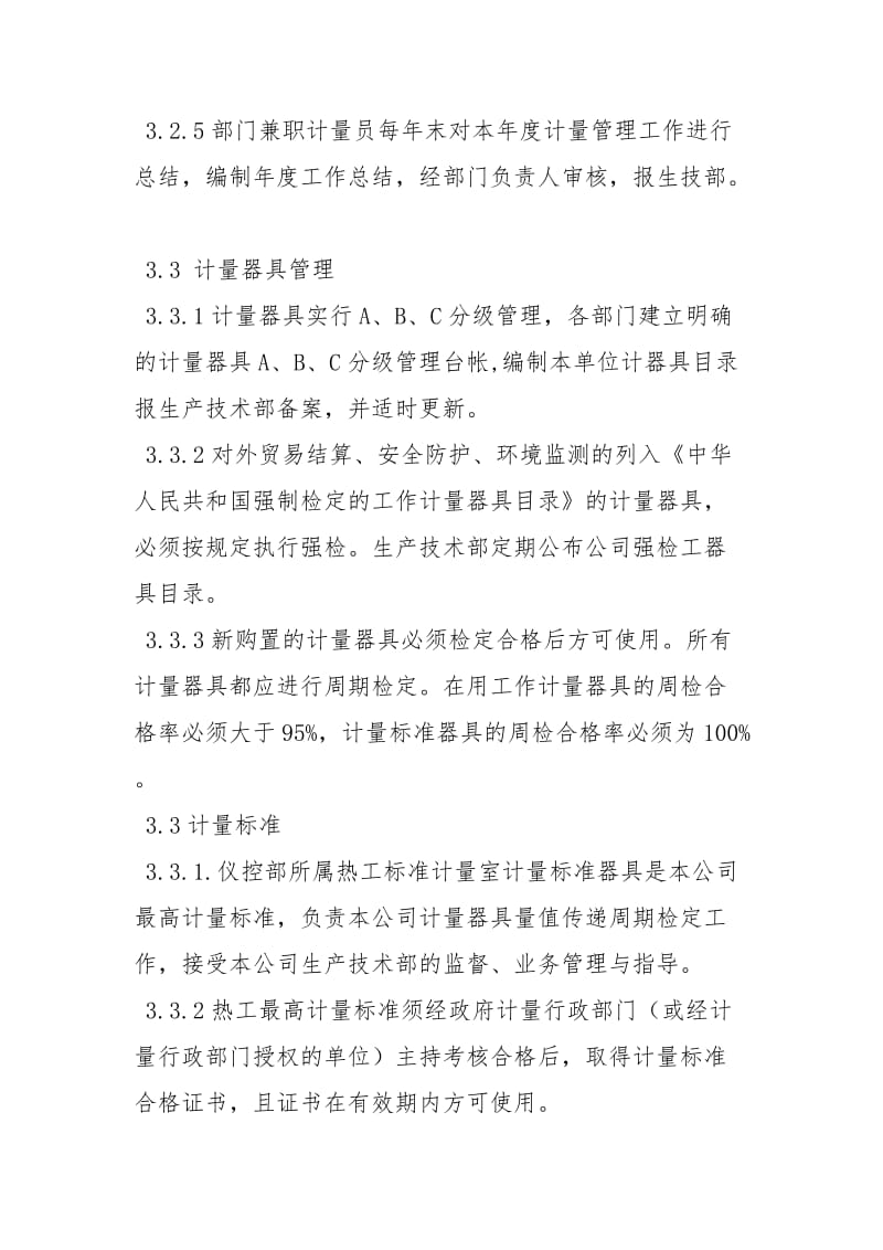 热工计量管理制度.docx_第2页