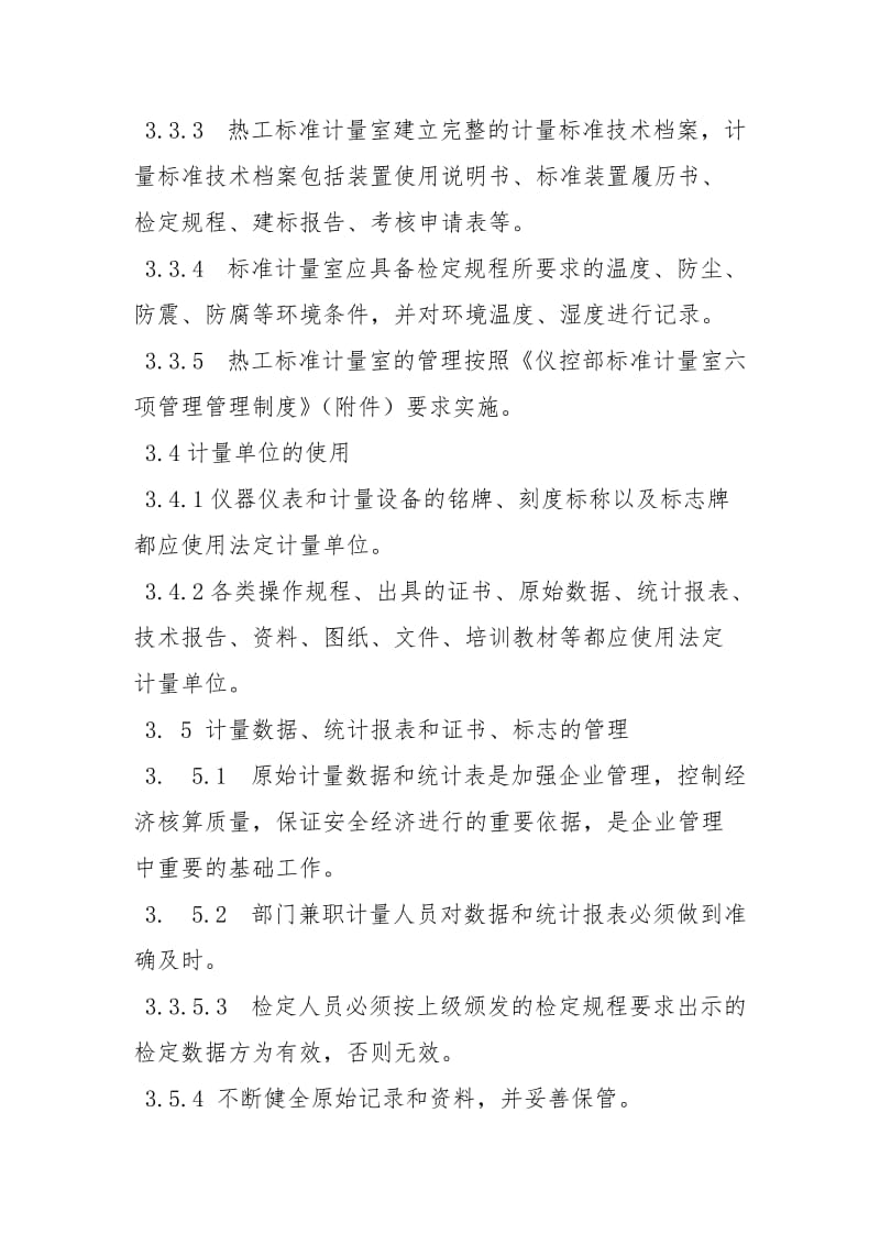 热工计量管理制度.docx_第3页