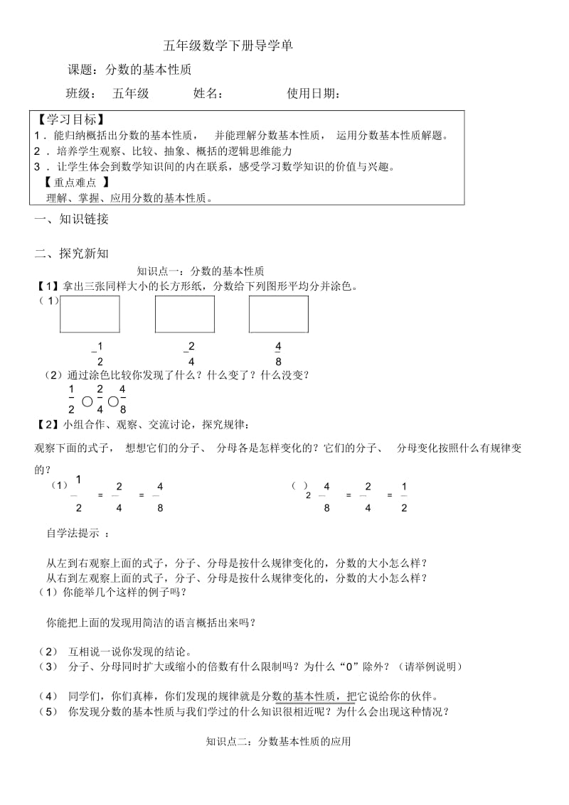 人教版数学五年级下册导学单及课堂评价练习.docx_第1页