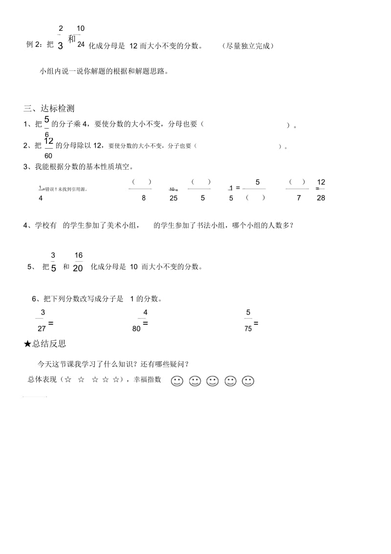 人教版数学五年级下册导学单及课堂评价练习.docx_第2页