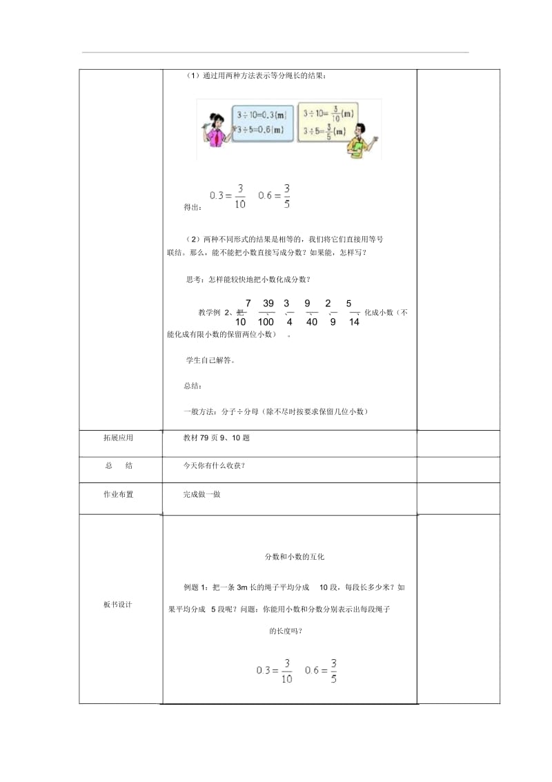 人教版五年级数学下册分数和小数的互化.docx_第2页