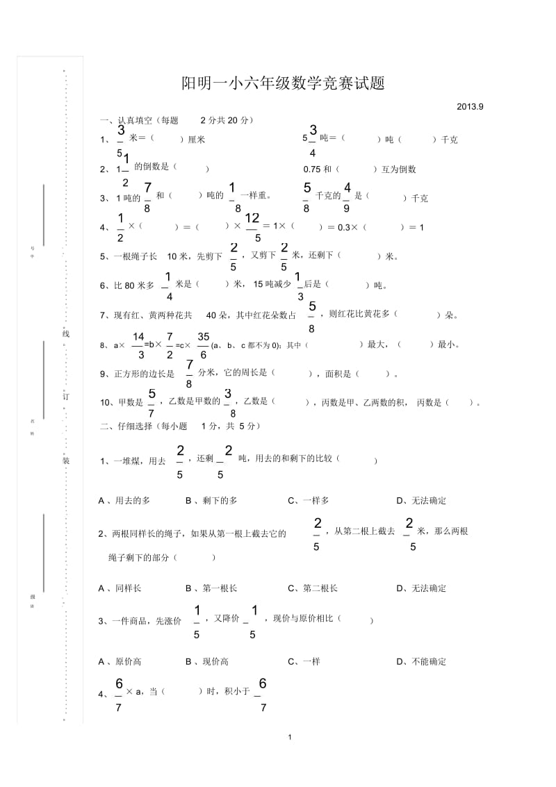 六年级数学竞赛试卷.docx_第1页