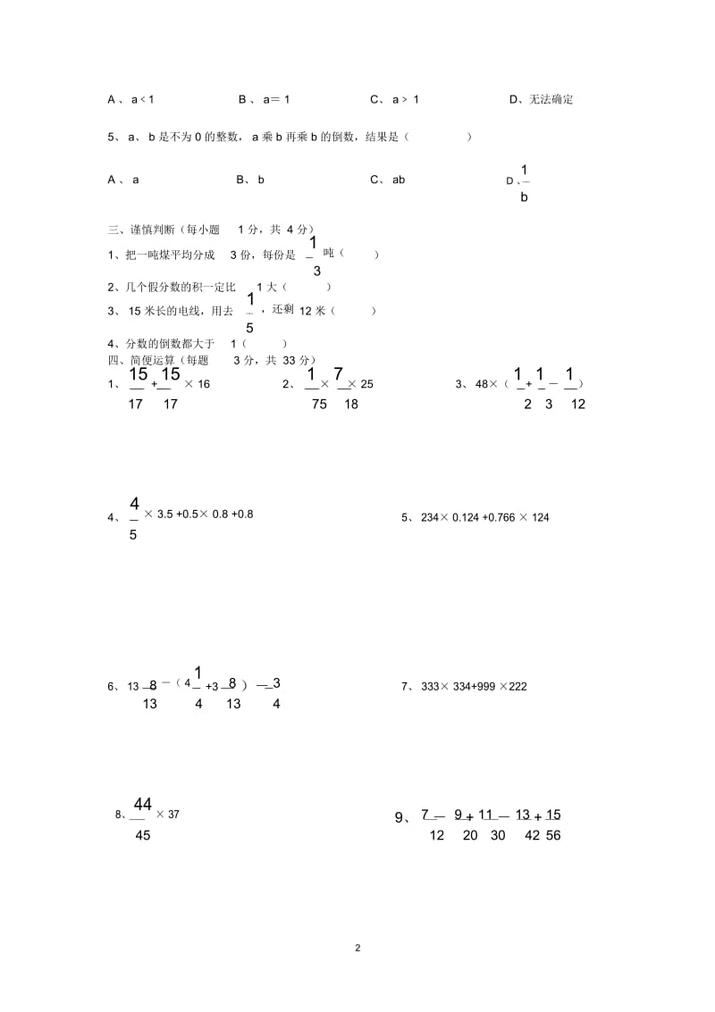 六年级数学竞赛试卷.docx_第2页