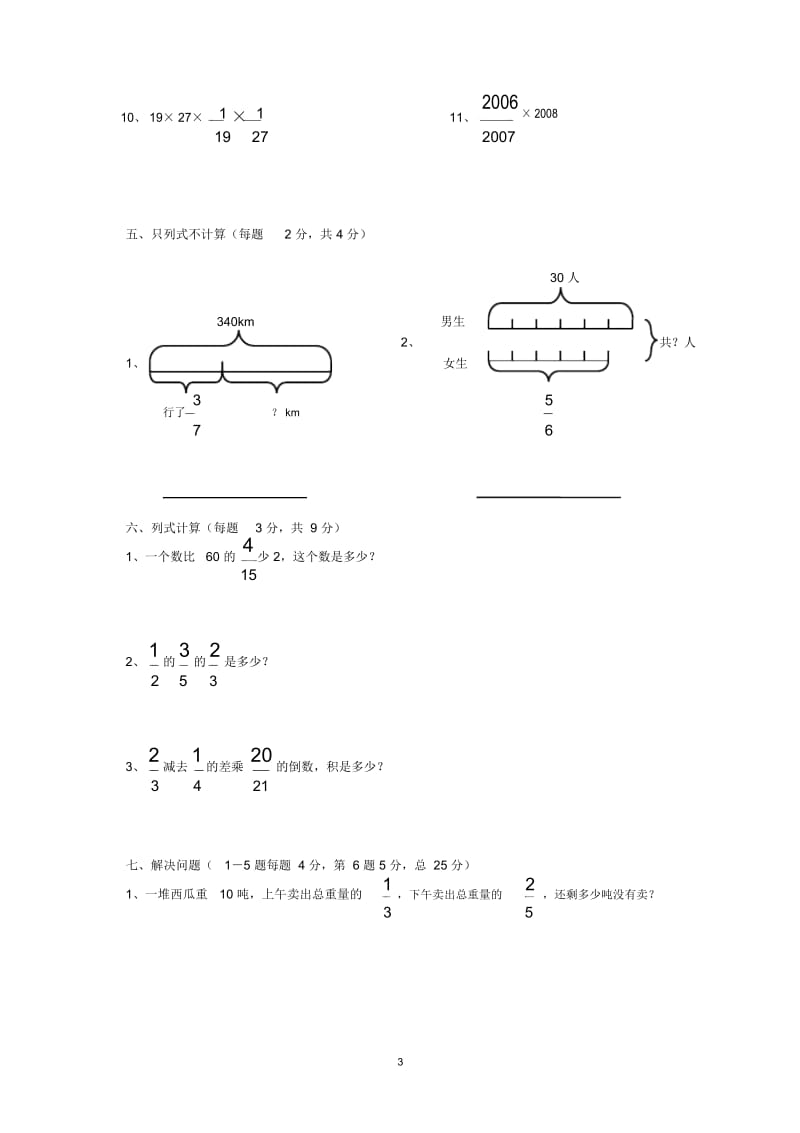 六年级数学竞赛试卷.docx_第3页