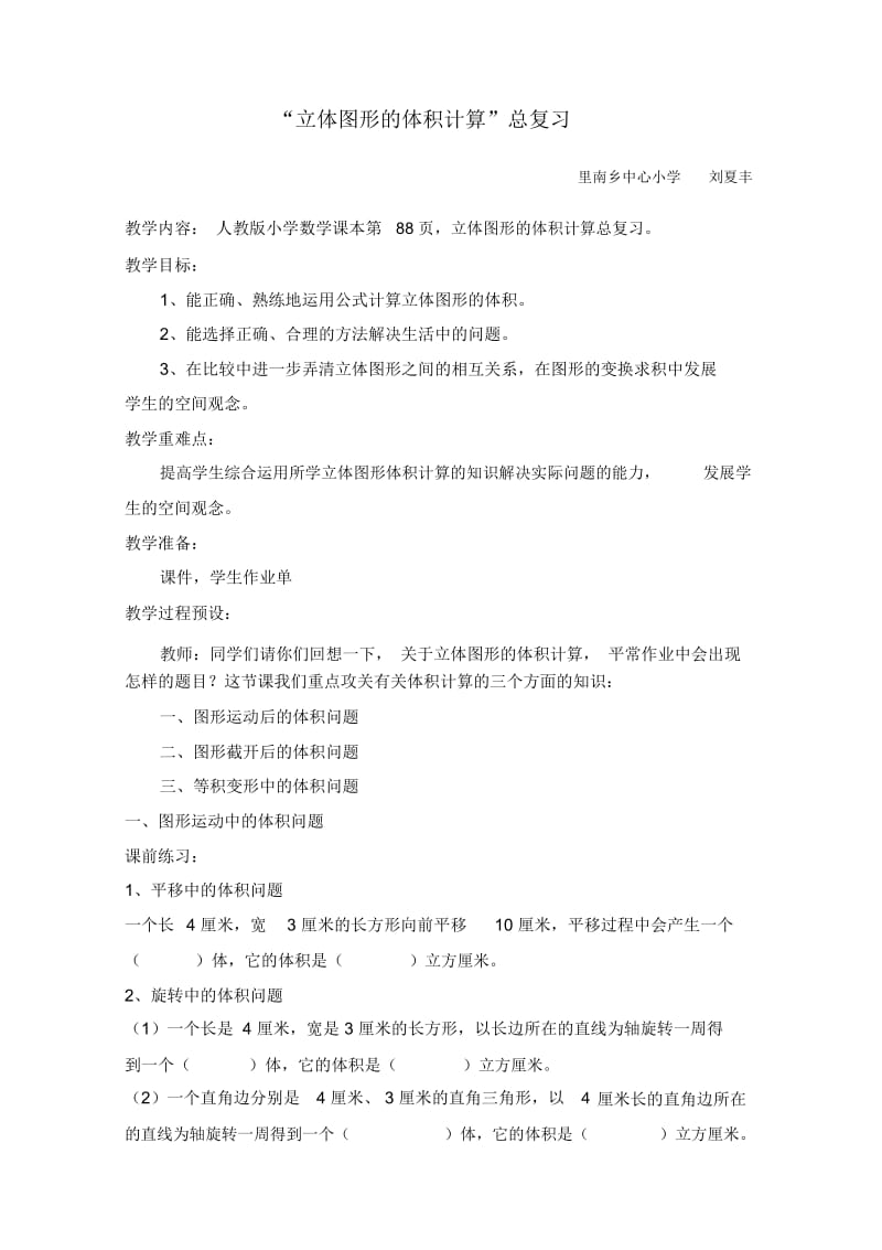 人教版数学六年级下册立体图形的体积计算.docx_第1页