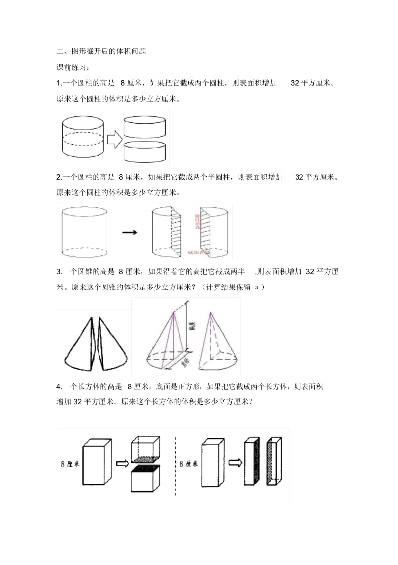 人教版数学六年级下册立体图形的体积计算.docx_第2页