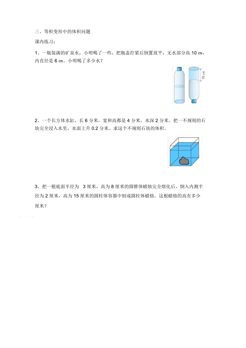 人教版数学六年级下册立体图形的体积计算.docx_第3页