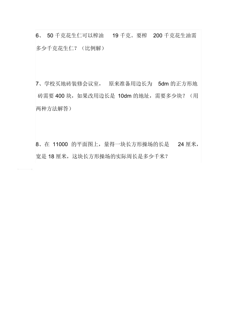 人教版数学六年级下册用比例解决问题习题.docx_第2页