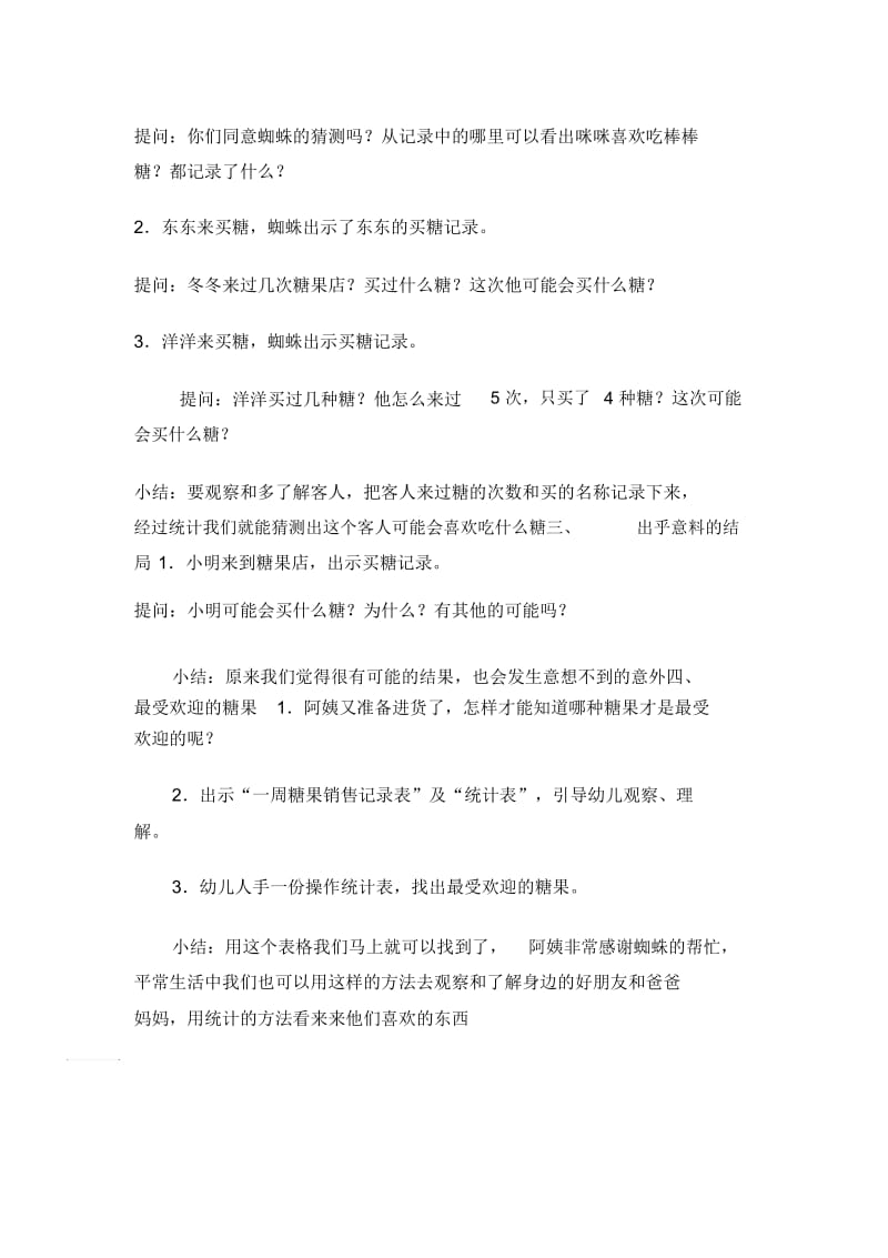 糖果店的秘密.docx_第2页