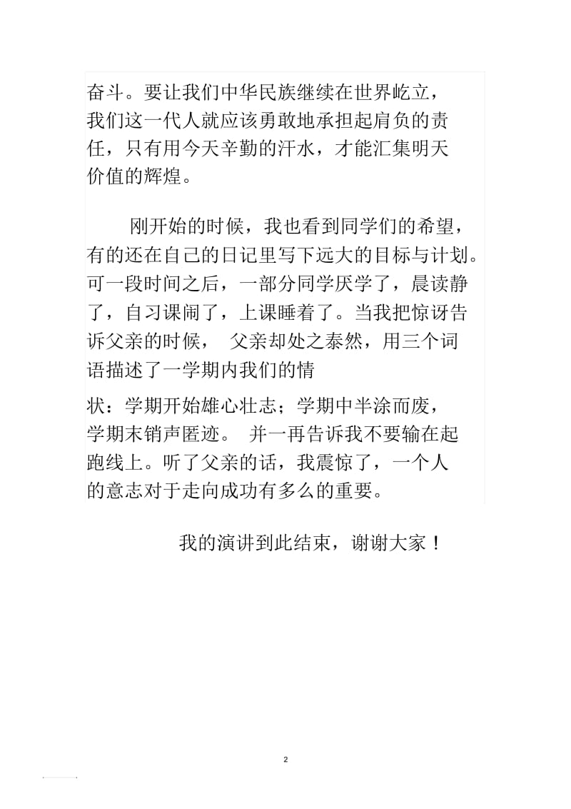 小学生未成年人社会主义核心价值观演讲稿(1).docx_第2页