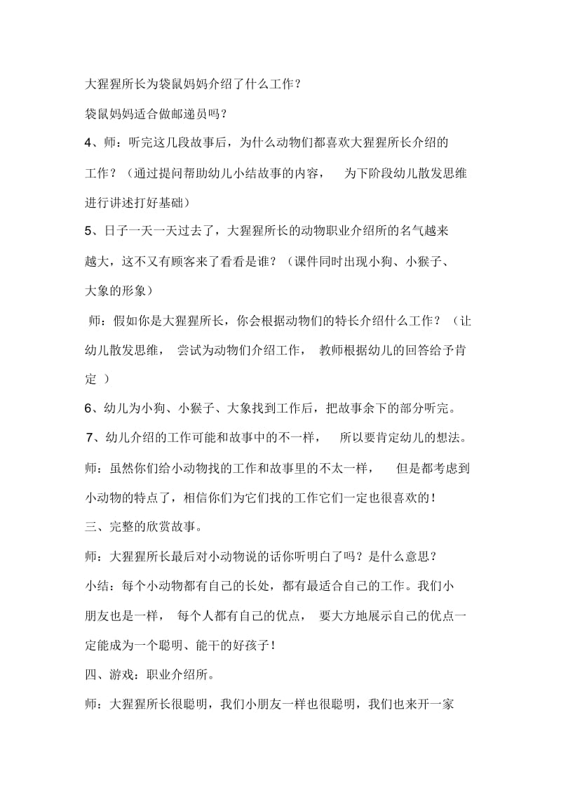 动物职业介绍所.docx_第3页