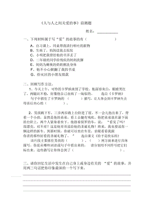 人教版四年级语文上册前测题.docx