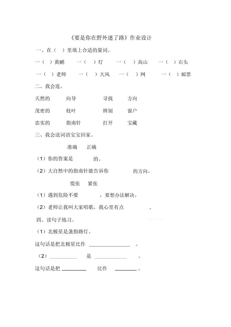 人教版二年级语文下册《要是你在野外迷了路》导学案和作业设计.docx_第2页