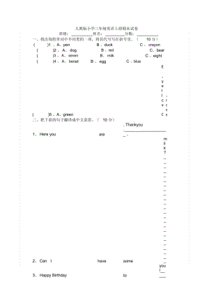 人教版小学三年级英语上册期末试卷.docx