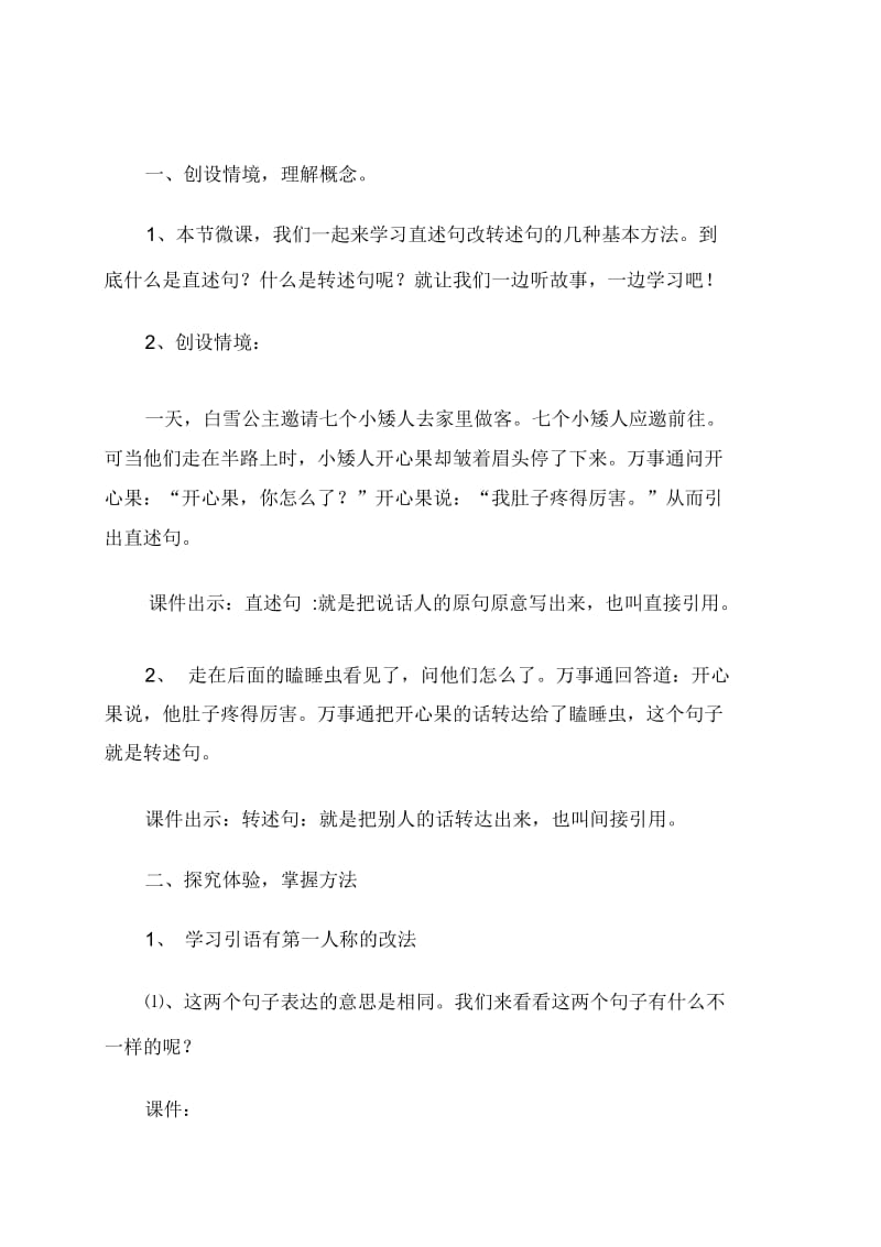 人教版四年级语文上册直述句改转述句.docx_第2页