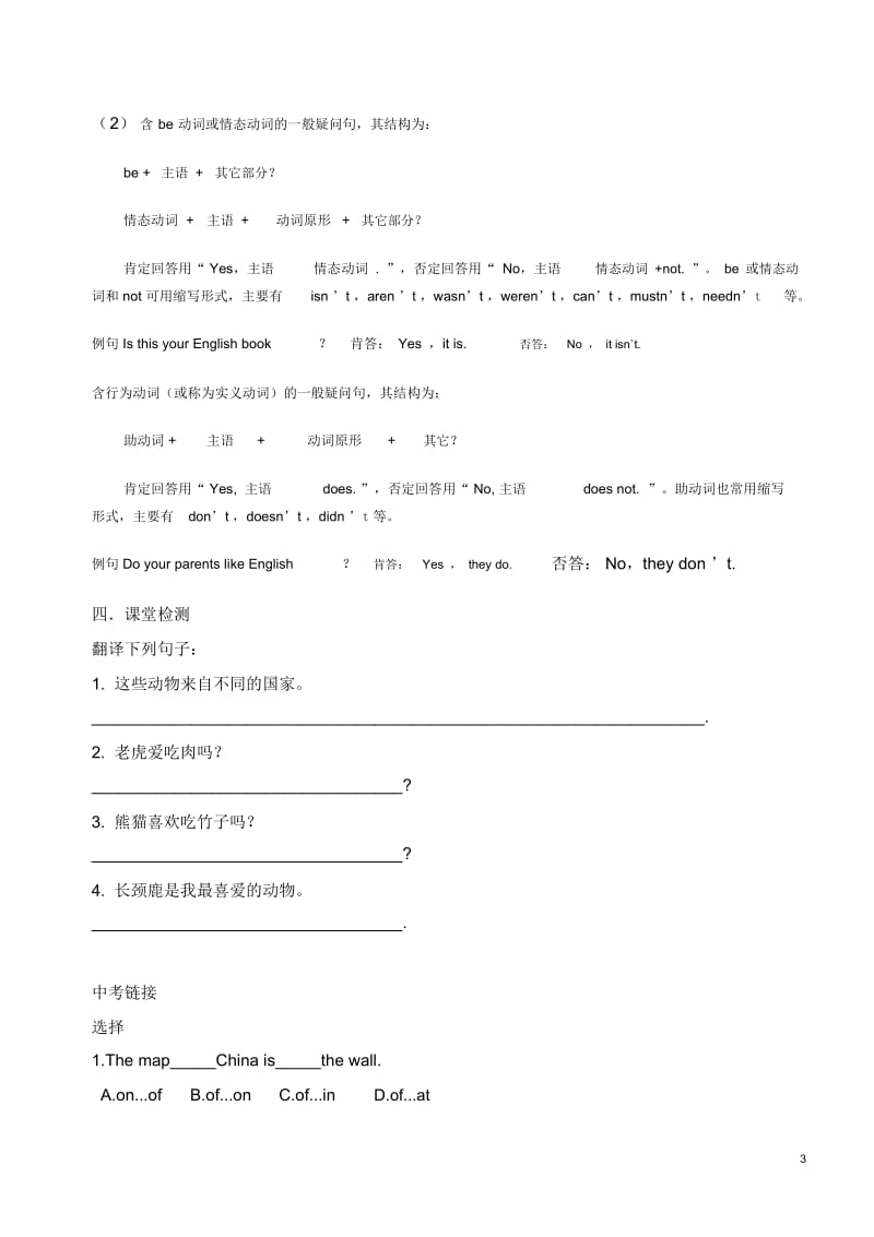 七上M6U1英语学导案.docx_第3页