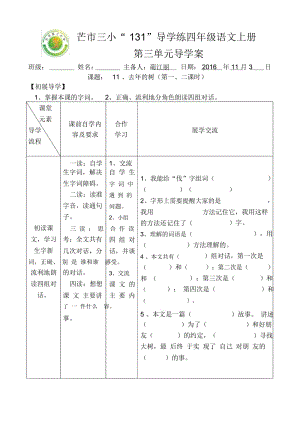 人教版四年级语文上册去年的树导学案.docx