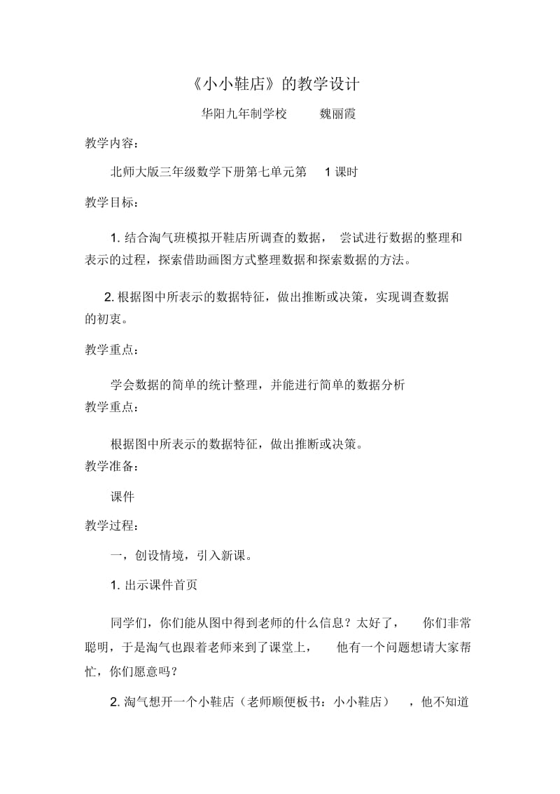 北师大版数学二年级上册小小鞋垫.docx_第1页