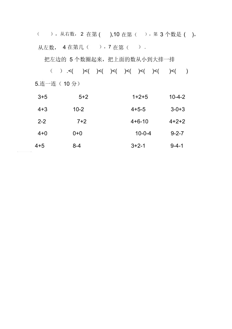 小学一年级数学第一次口算比赛.docx_第2页