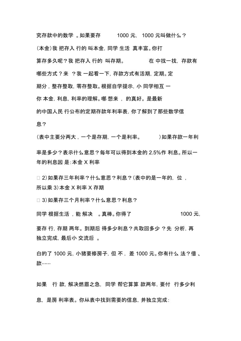 人教版数学六年级下册百分数--利率.docx_第2页