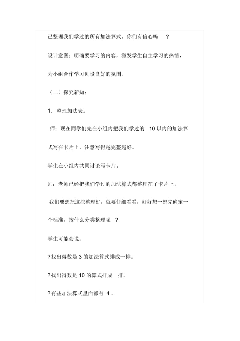 做个加法表.docx_第2页