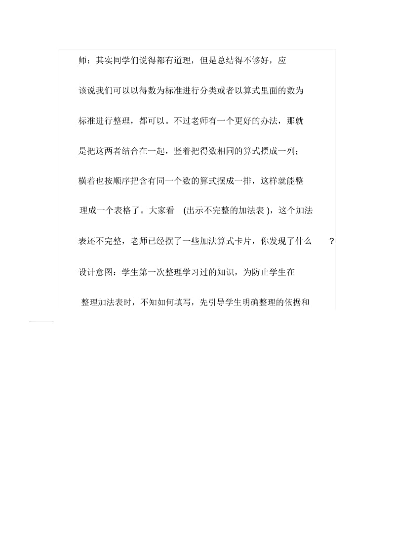 做个加法表.docx_第3页