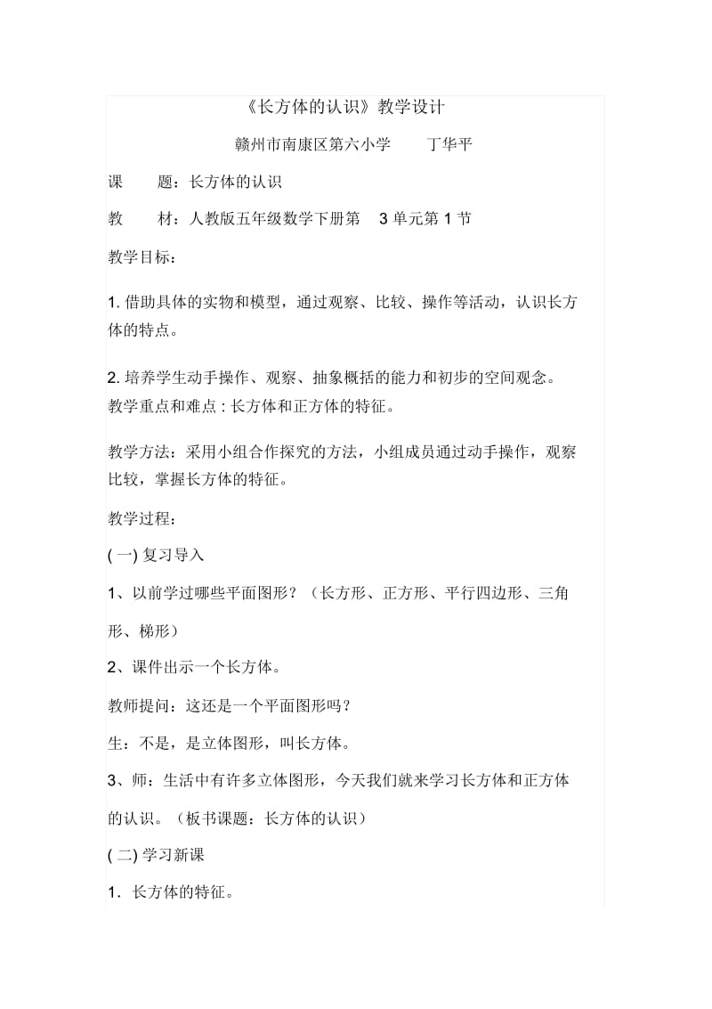 人教版数学五年级下册学习新课.docx_第1页