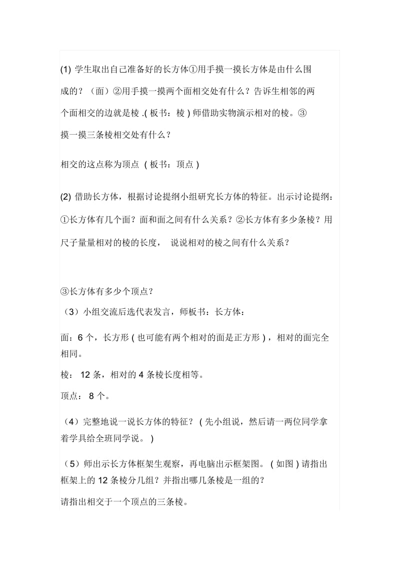 人教版数学五年级下册学习新课.docx_第2页