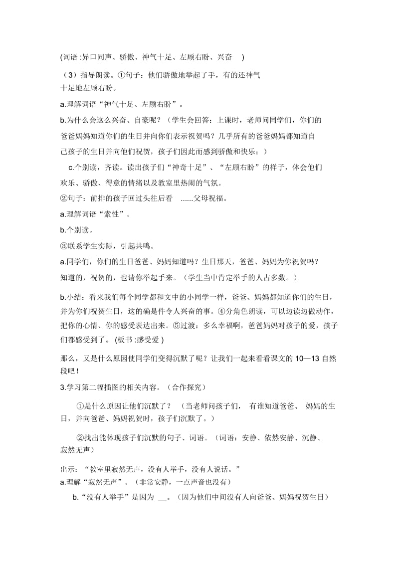 人教版三年级语文下册《可贵的沉默》教学设计第二课时.docx_第2页