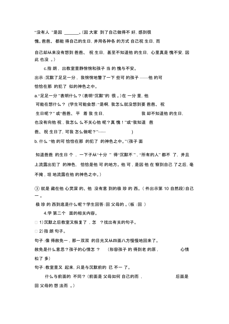 人教版三年级语文下册《可贵的沉默》教学设计第二课时.docx_第3页