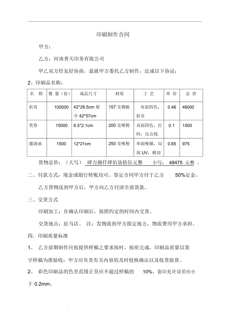 印刷制作合同.docx_第1页