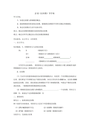 六年级上册数学鲁教版近似数导学案1.docx